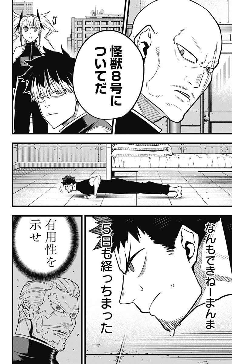 怪獣８号 - 第40話 - Page 6