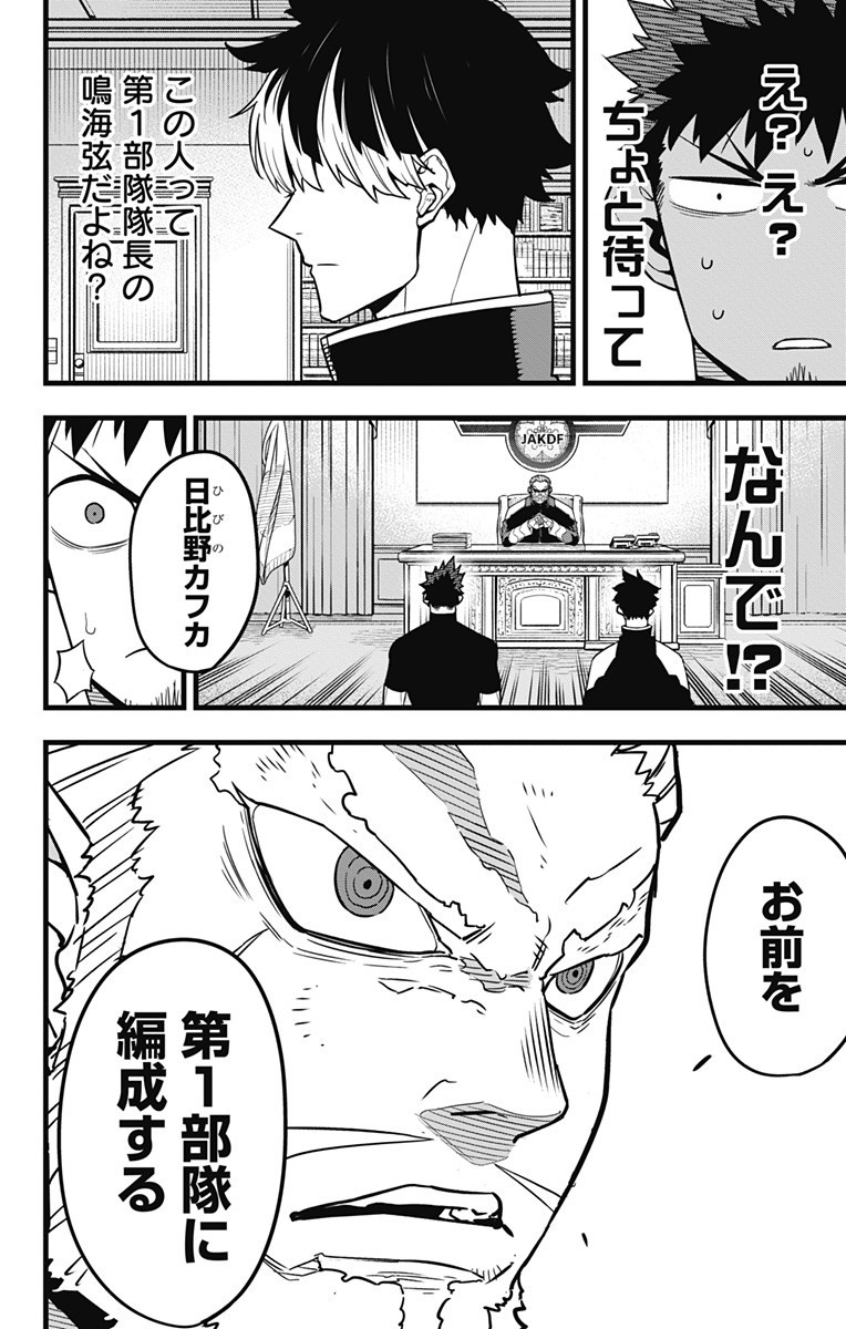 怪獣８号 - 第40話 - Page 10