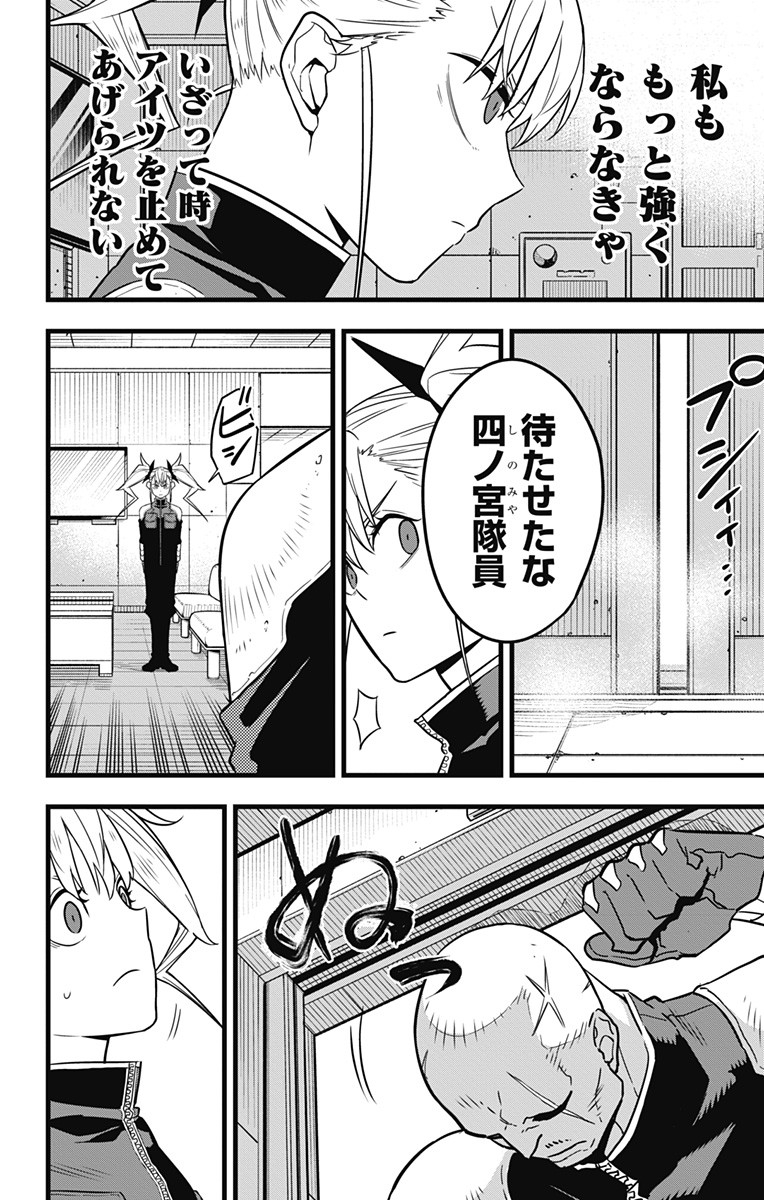 怪獣８号 - 第39話 - Page 2