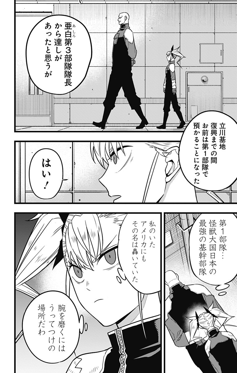 怪獣８号 - 第39話 - Page 4