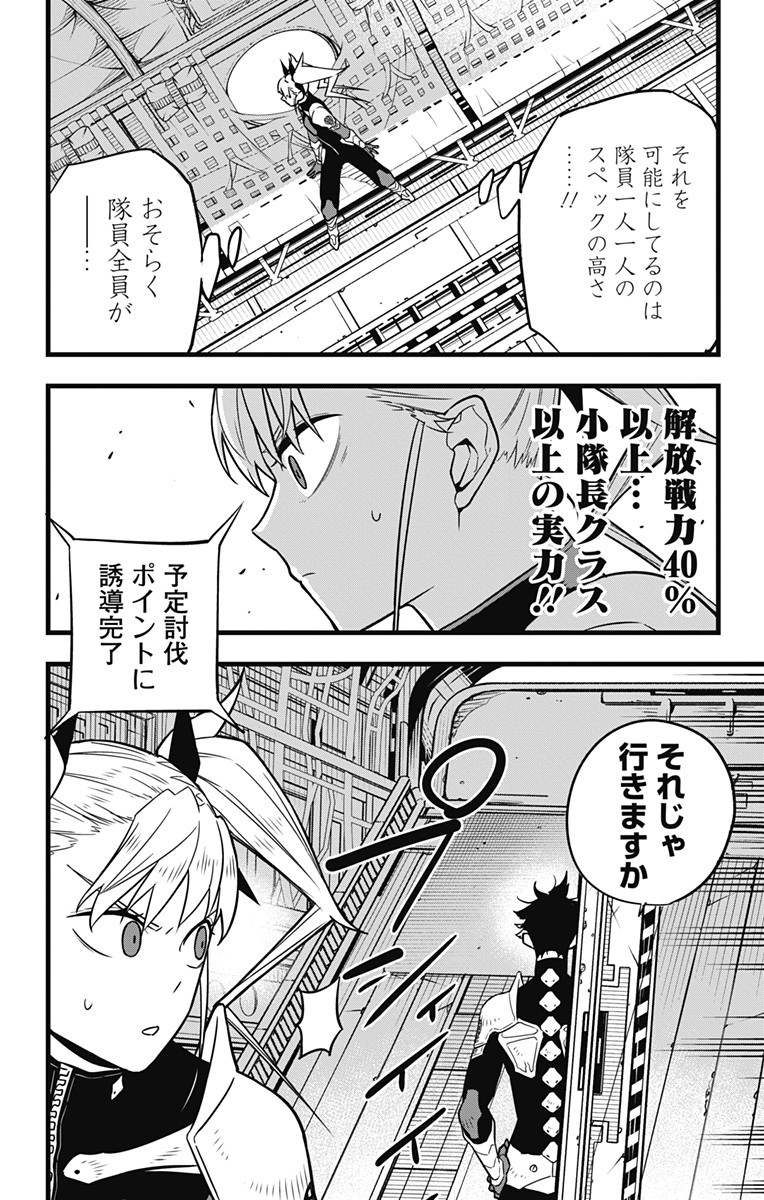 怪獣８号 - 第39話 - Page 16