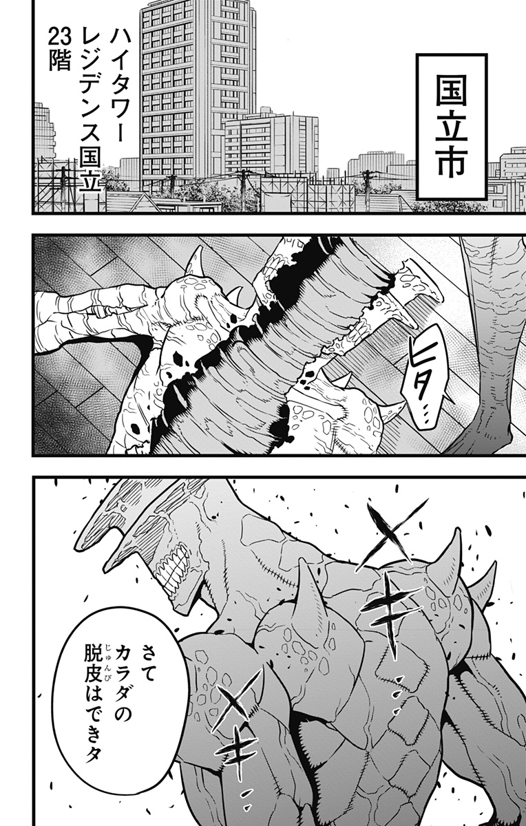 怪獣８号 - 第38話 - Page 20