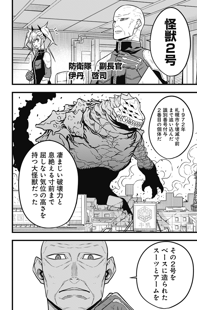 怪獣８号 - 第35話 - Page 14