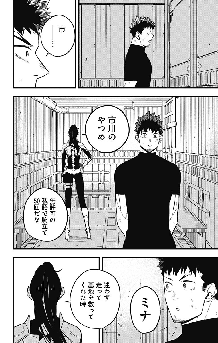 怪獣８号 - 第33話 - Page 14