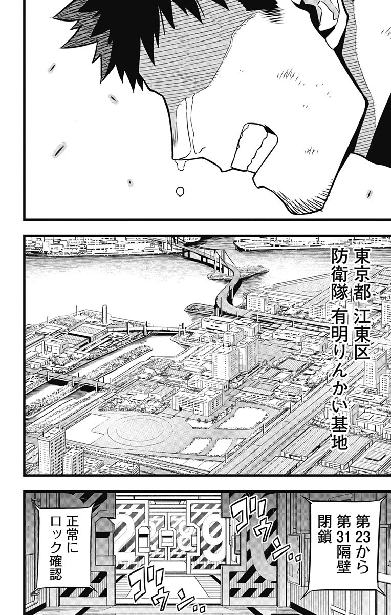 怪獣８号 - 第33話 - Page 20