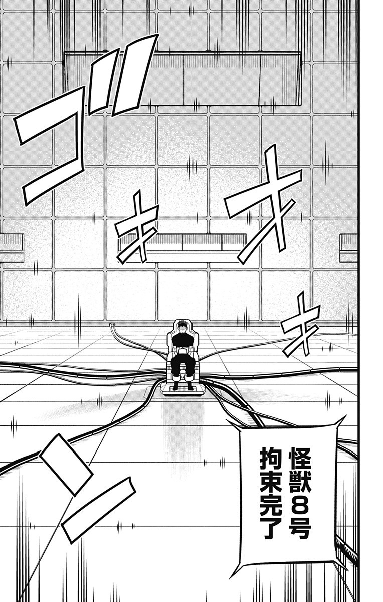 怪獣８号 - 第33話 - Page 21