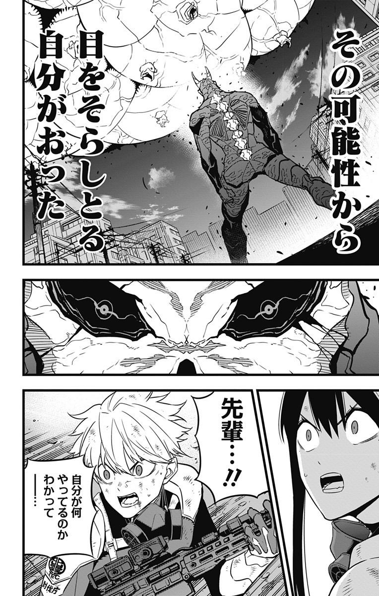 怪獣８号 - 第32話 - Page 2