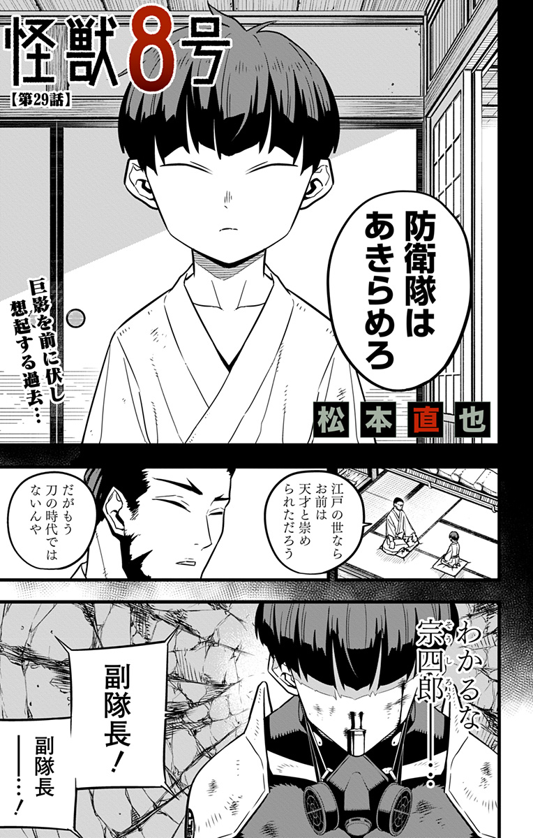 怪獣８号 - 第29話 - Page 1