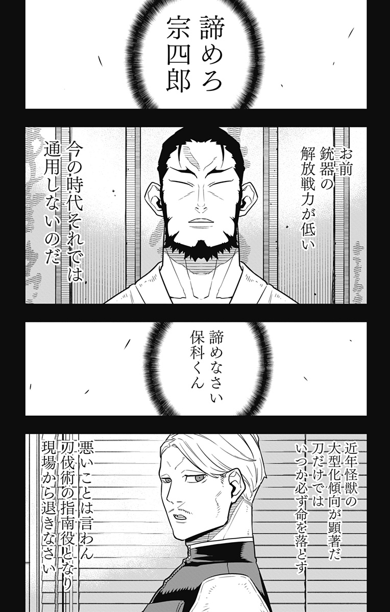 怪獣８号 - 第29話 - Page 6