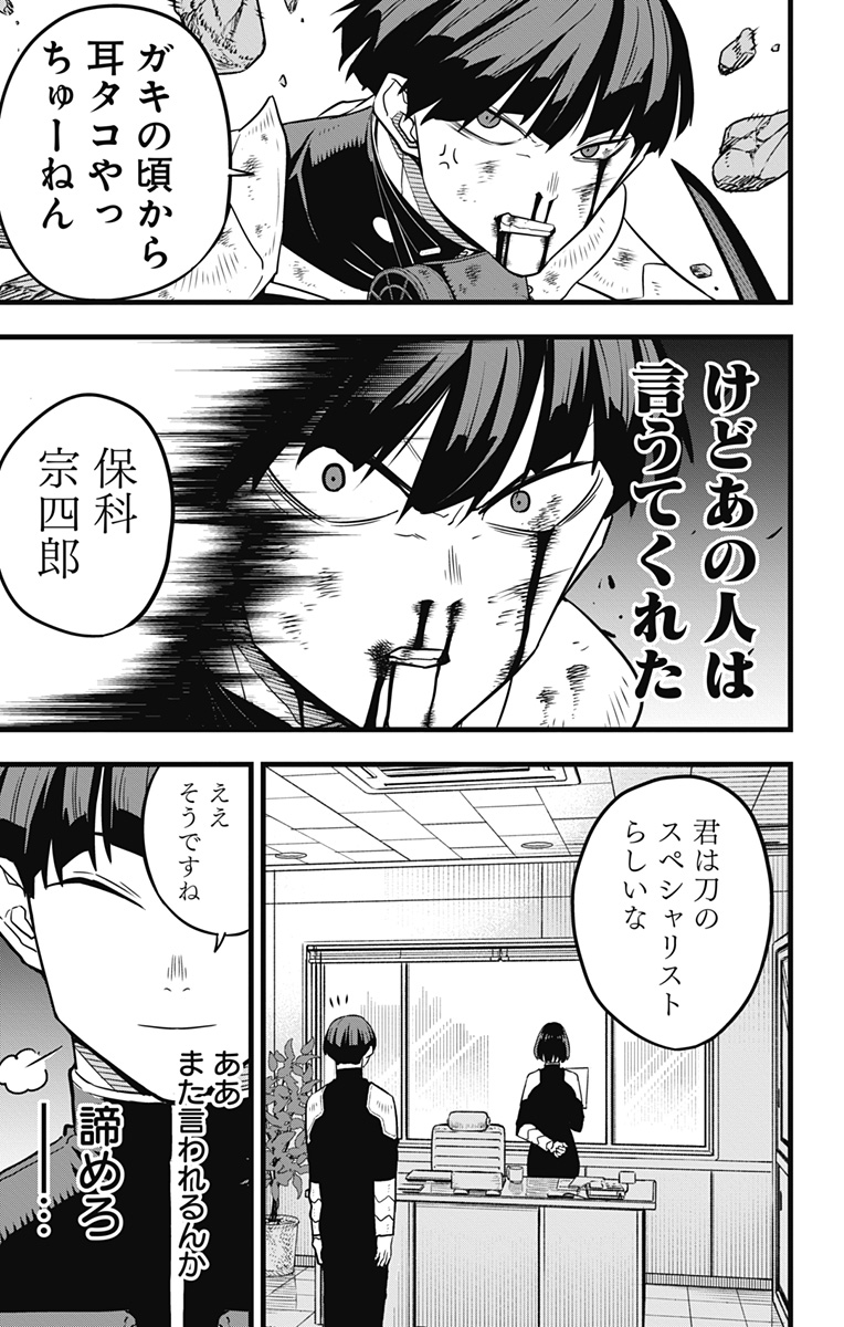 怪獣８号 - 第29話 - Page 7