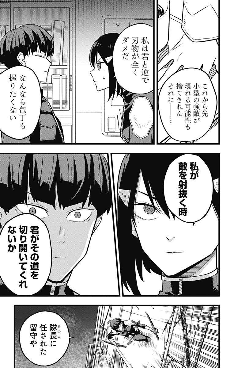 怪獣８号 - 第29話 - Page 9