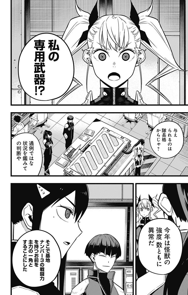 怪獣８号 - 第26話 - Page 2