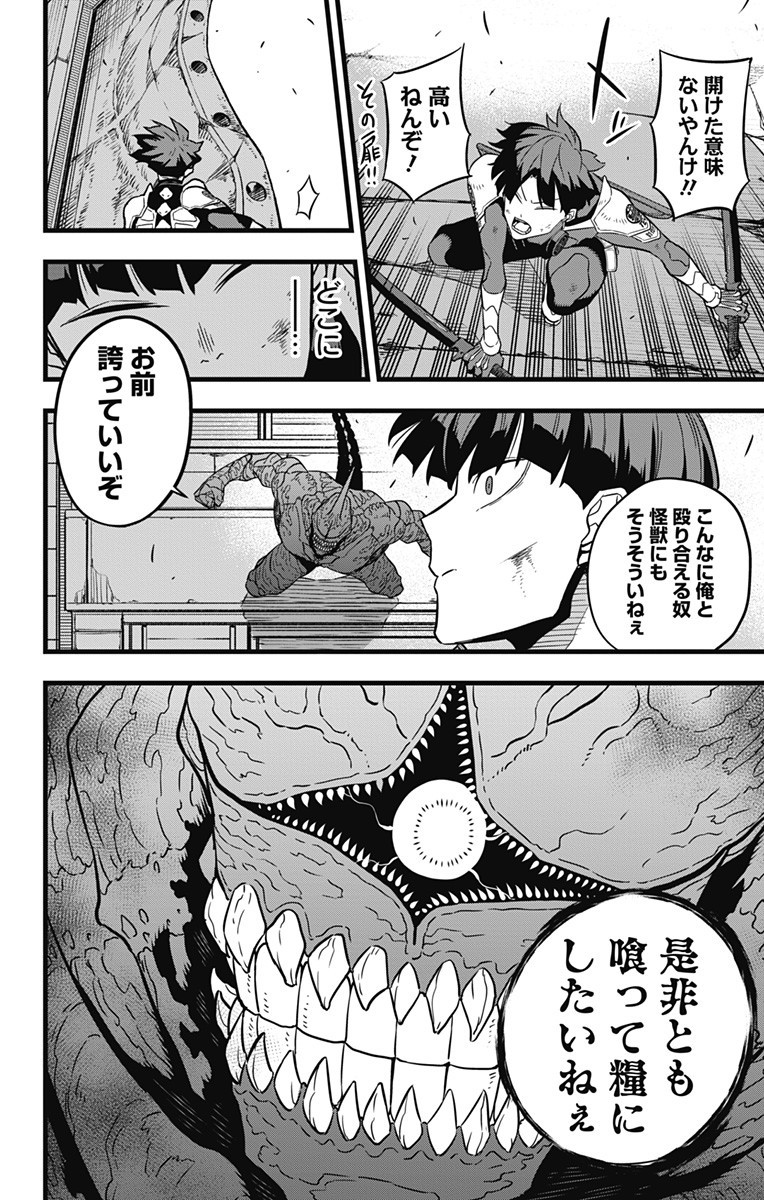 怪獣８号 - 第26話 - Page 16