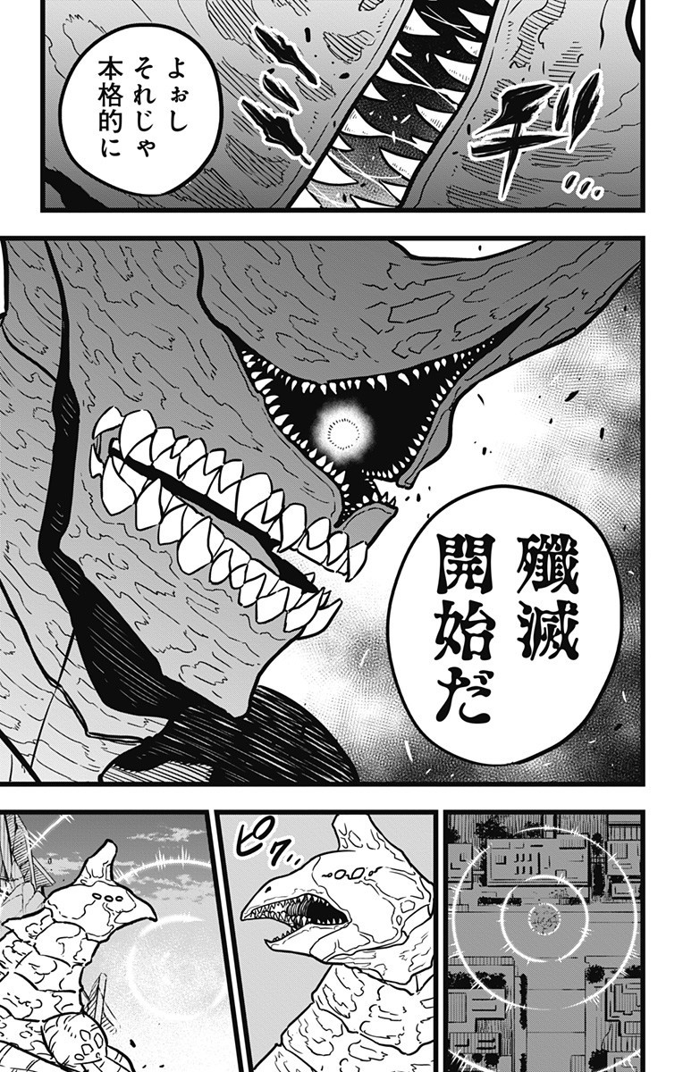 怪獣８号 - 第25話 - Page 9