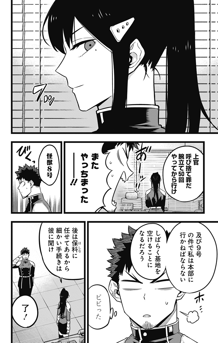 怪獣８号 - 第23話 - Page 4