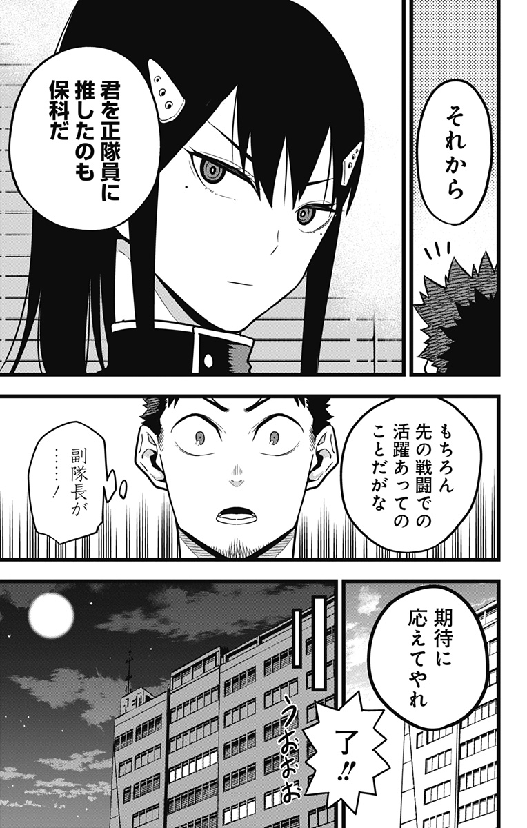 怪獣８号 - 第23話 - Page 5