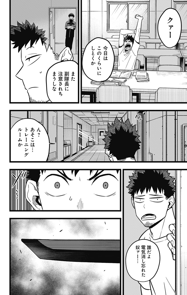 怪獣８号 - 第23話 - Page 6