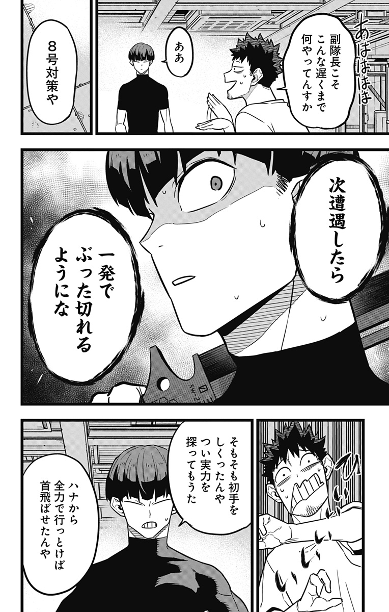 怪獣８号 - 第23話 - Page 10