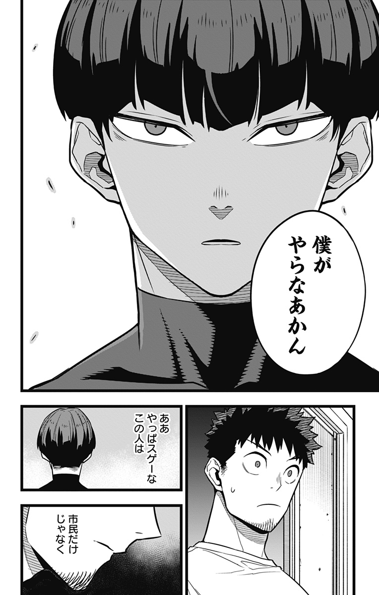 怪獣８号 - 第23話 - Page 12