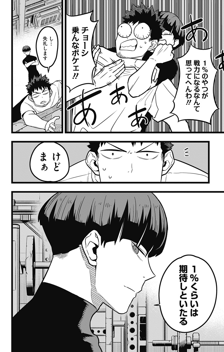 怪獣８号 - 第23話 - Page 14