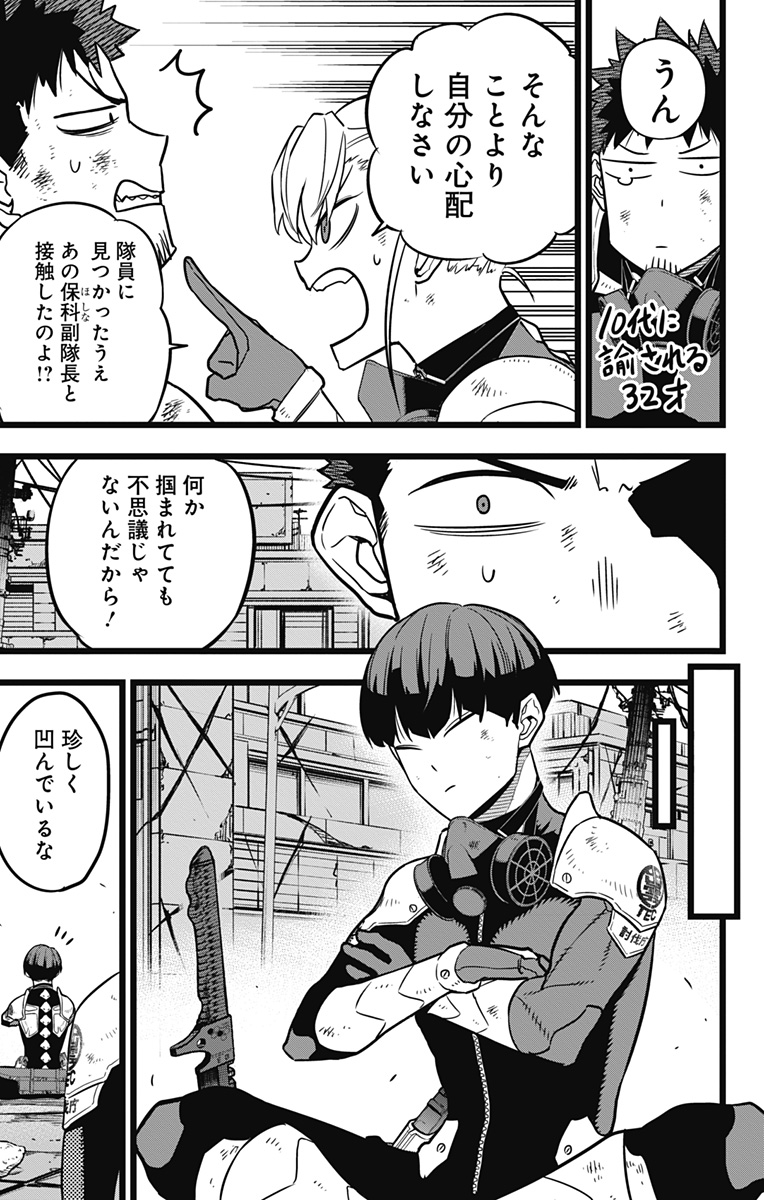 怪獣８号 - 第21話 - Page 5