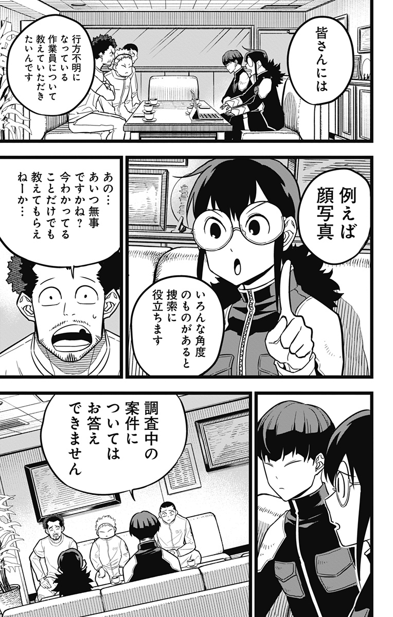 怪獣８号 - 第21話 - Page 11