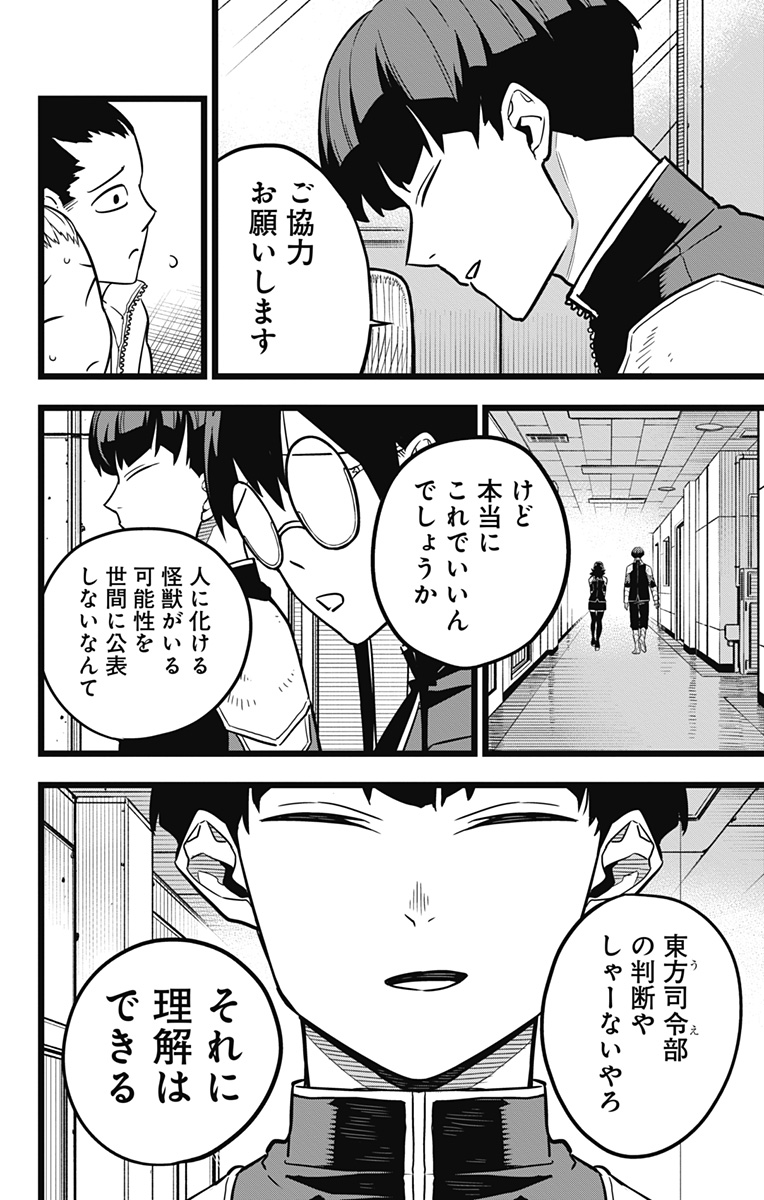 怪獣８号 - 第21話 - Page 12