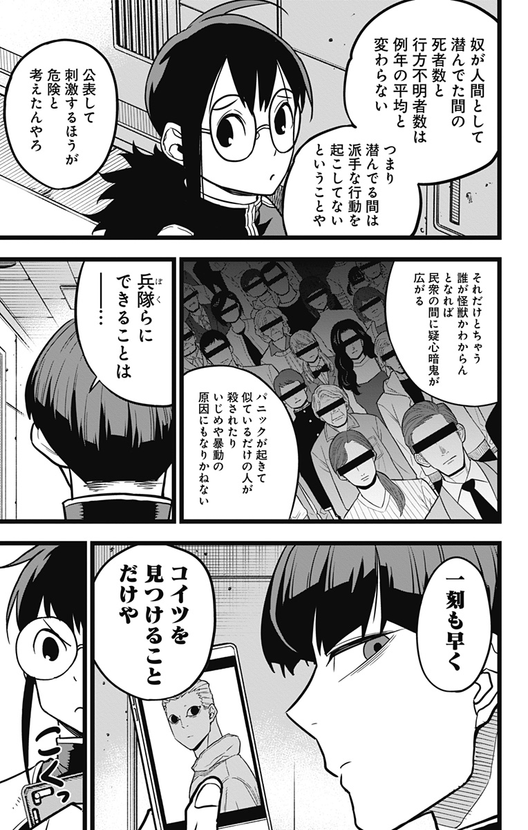 怪獣８号 - 第21話 - Page 13