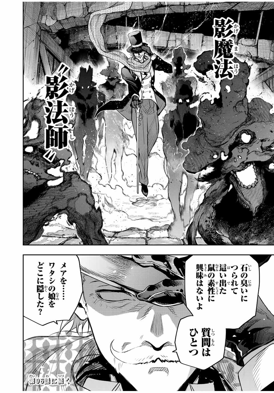 味方が弱すぎて補助魔法に徹していた宮廷魔法師、追放されて最強を目指す - 第95話 - Page 20