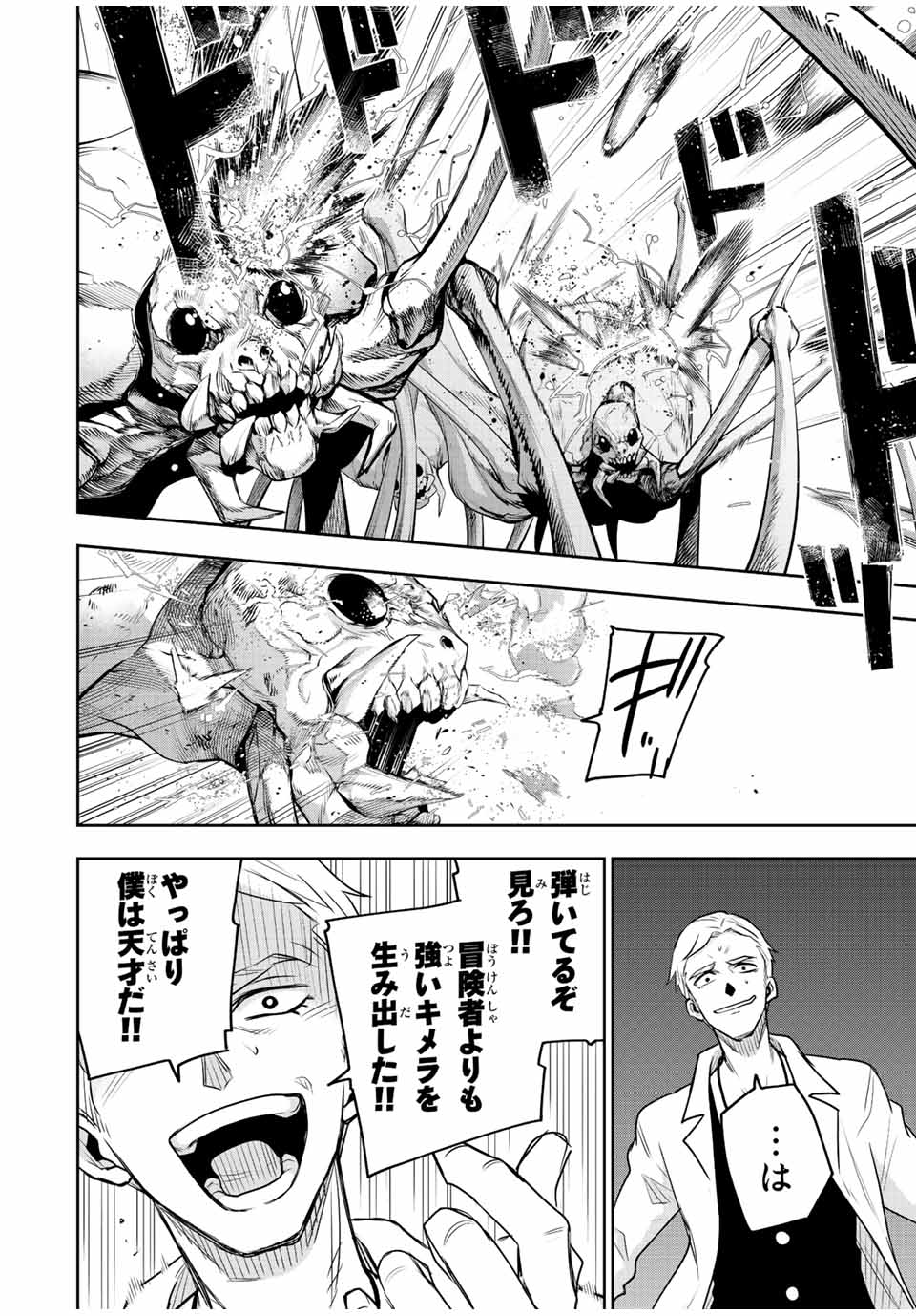 味方が弱すぎて補助魔法に徹していた宮廷魔法師、追放されて最強を目指す - 第89話 - Page 10