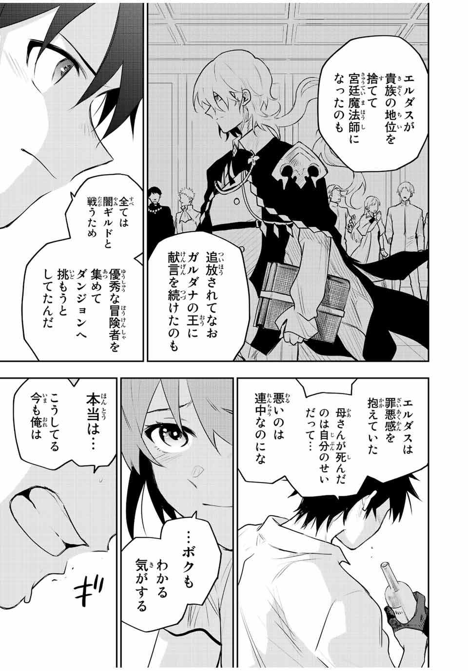 味方が弱すぎて補助魔法に徹していた宮廷魔法師、追放されて最強を目指す - 第82話 - Page 5