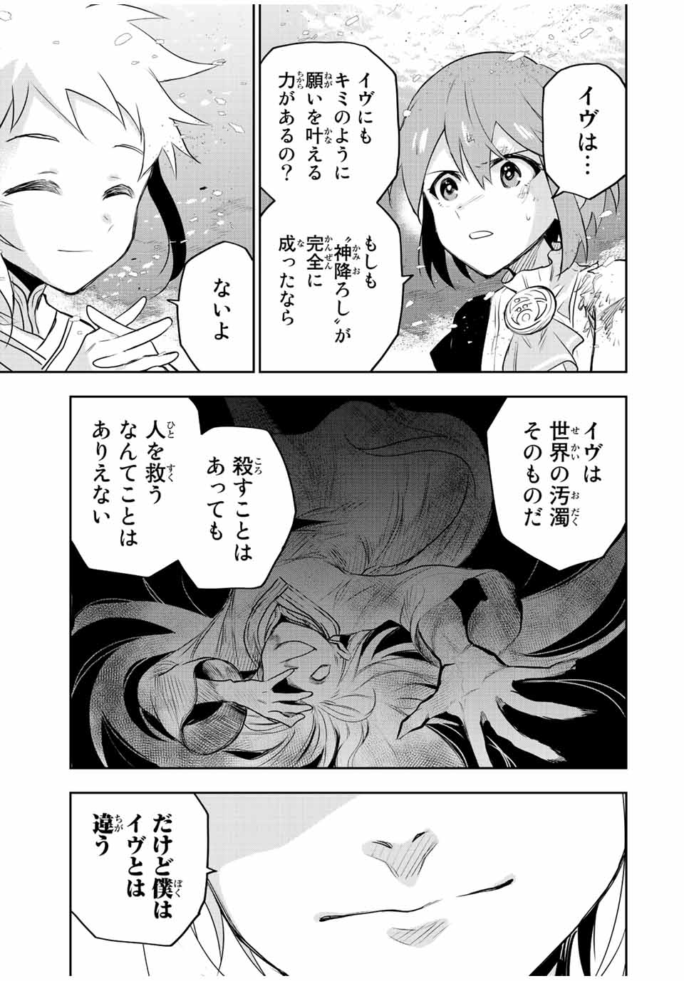 味方が弱すぎて補助魔法に徹していた宮廷魔法師、追放されて最強を目指す - 第80話 - Page 7