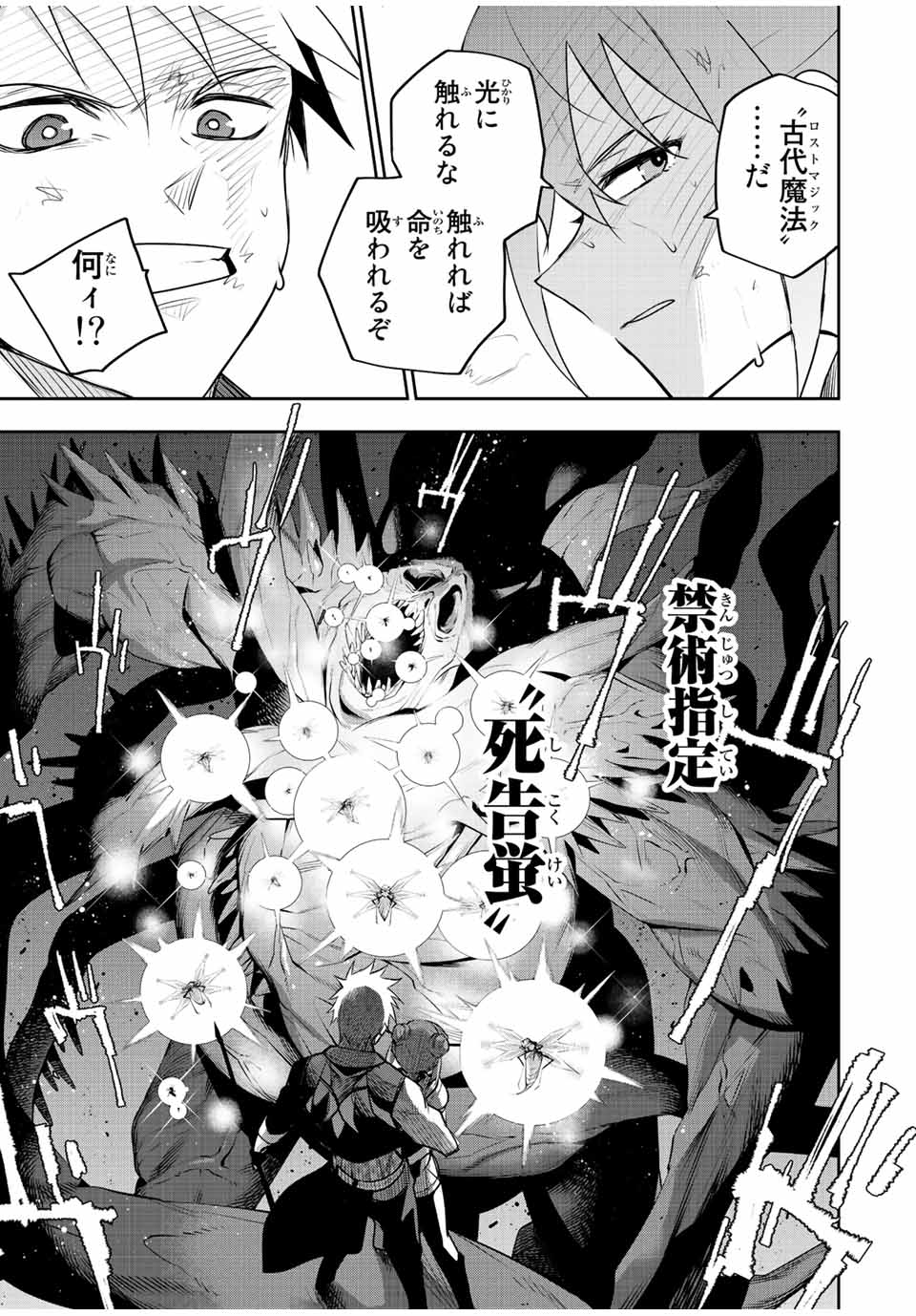 味方が弱すぎて補助魔法に徹していた宮廷魔法師、追放されて最強を目指す - 第77話 - Page 15