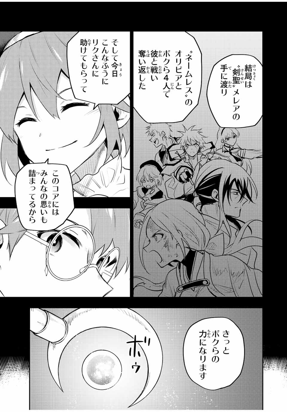 味方が弱すぎて補助魔法に徹していた宮廷魔法師、追放されて最強を目指す - 第76話 - Page 3