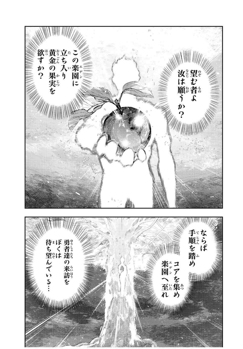 味方が弱すぎて補助魔法に徹していた宮廷魔法師、追放されて最強を目指す - 第52話 - Page 3