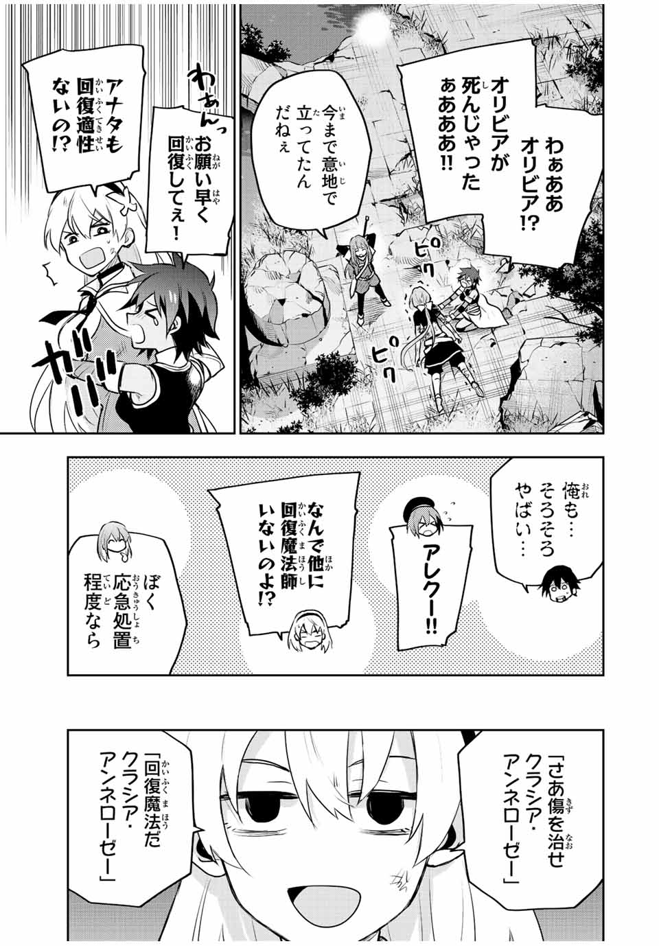 味方が弱すぎて補助魔法に徹していた宮廷魔法師、追放されて最強を目指す - 第51話 - Page 9