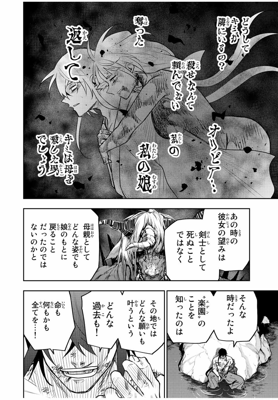 味方が弱すぎて補助魔法に徹していた宮廷魔法師、追放されて最強を目指す - 第50話 - Page 14