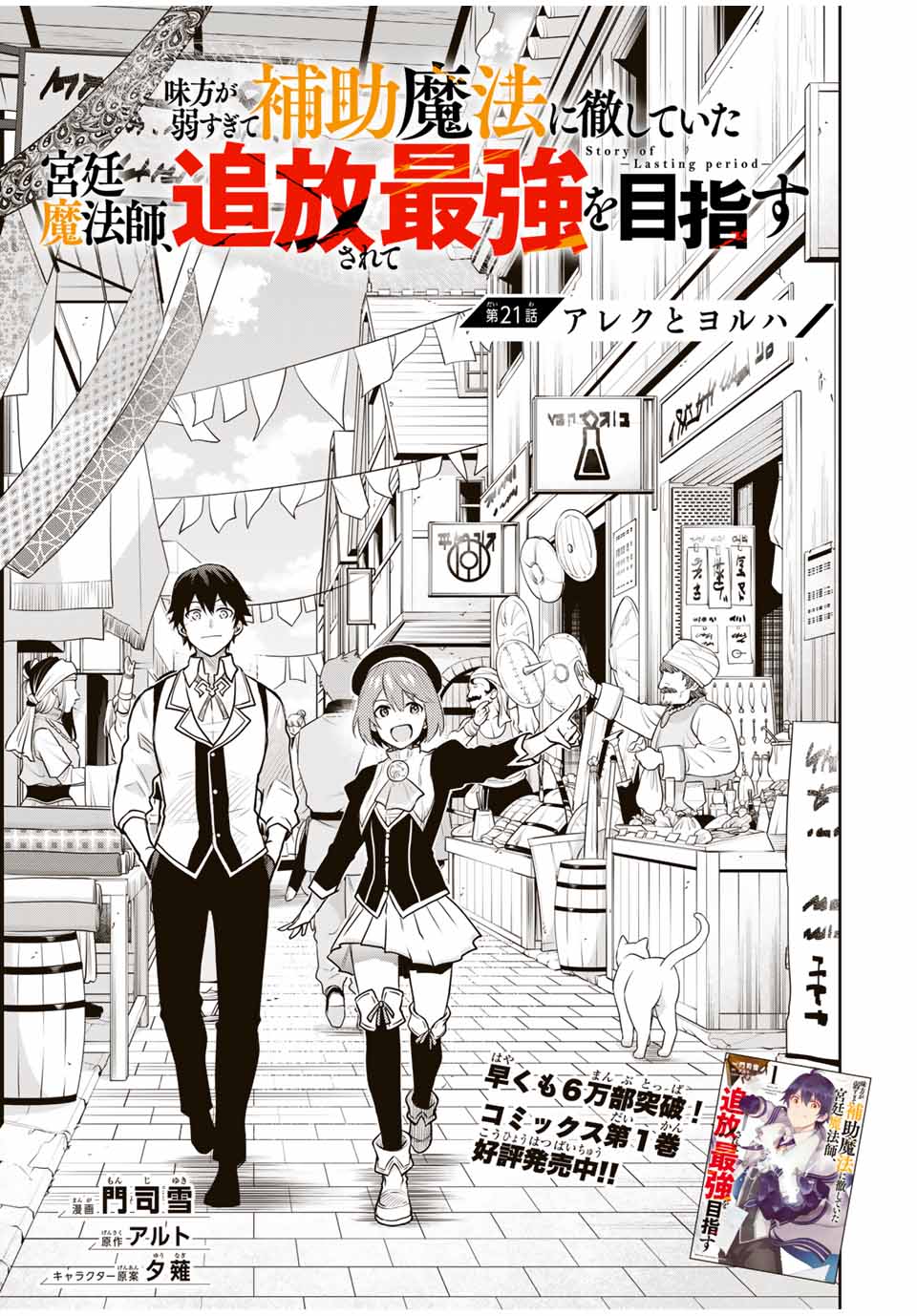 味方が弱すぎて補助魔法に徹していた宮廷魔法師、追放されて最強を目指す - 第21話 - Page 1