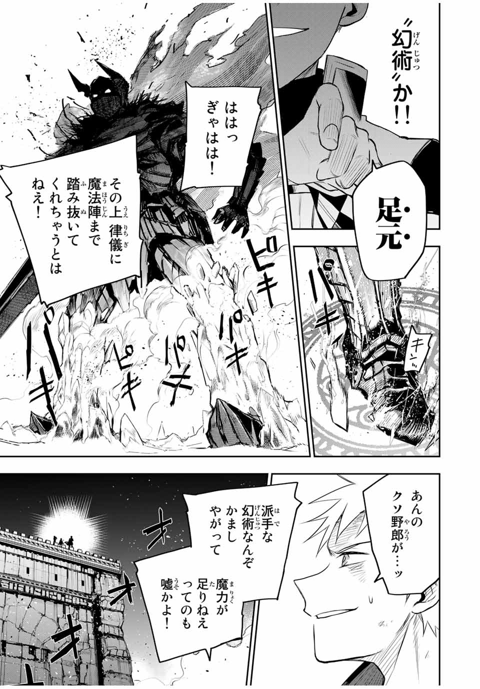 味方が弱すぎて補助魔法に徹していた宮廷魔法師、追放されて最強を目指す - 第17話 - Page 5