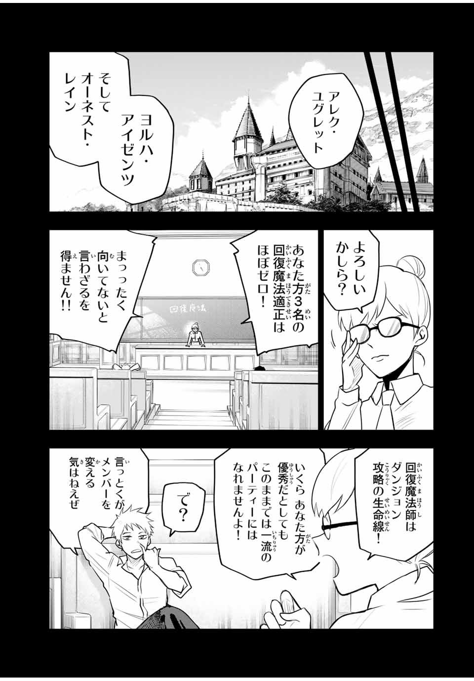 味方が弱すぎて補助魔法に徹していた宮廷魔法師、追放されて最強を目指す - 第17話 - Page 9