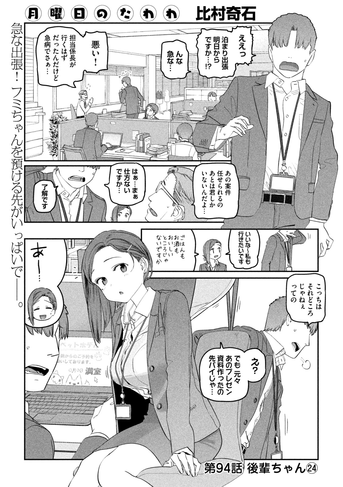 月曜日のたわわ - 第94話 - Page 1