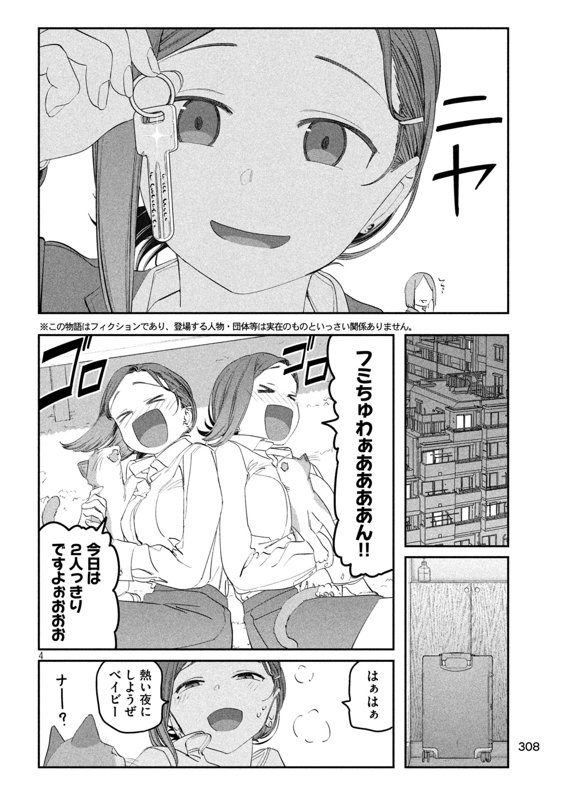 月曜日のたわわ - 第94話 - Page 4