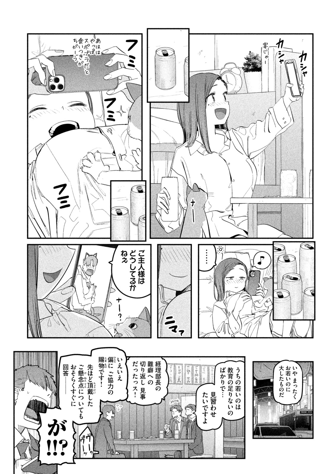 月曜日のたわわ - 第94話 - Page 7