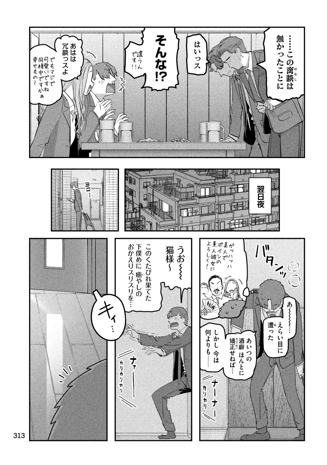 月曜日のたわわ - 第94話 - Page 9