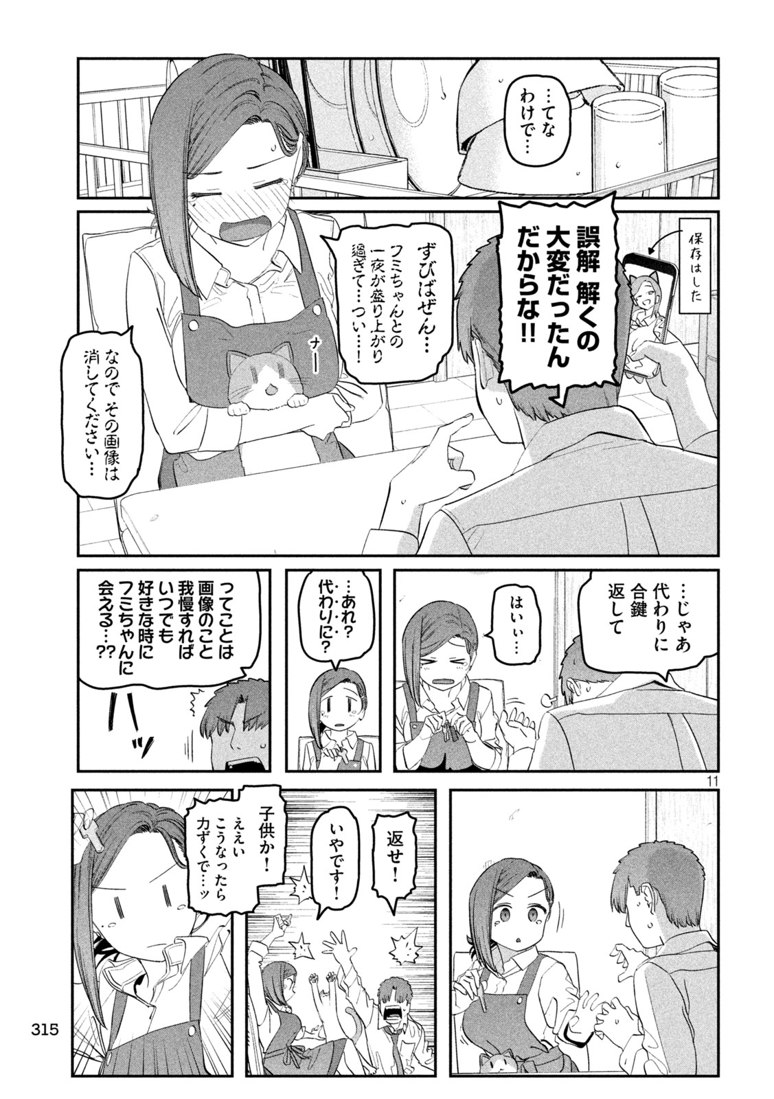 月曜日のたわわ - 第94話 - Page 11