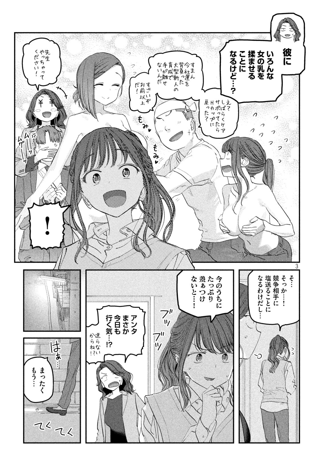 月曜日のたわわ - 第92話 - Page 3