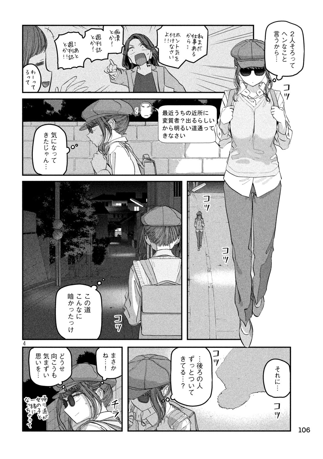 月曜日のたわわ - 第92話 - Page 4