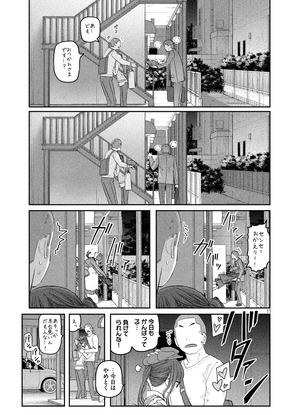 月曜日のたわわ - 第92話 - Page 11