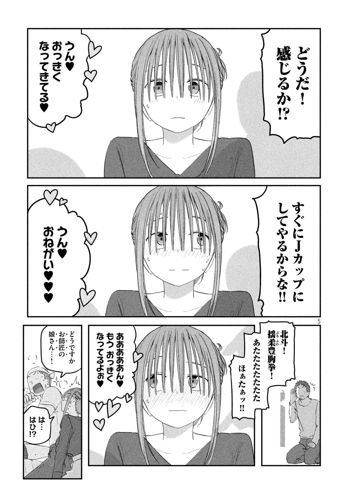 月曜日のたわわ - 第91話 - Page 5