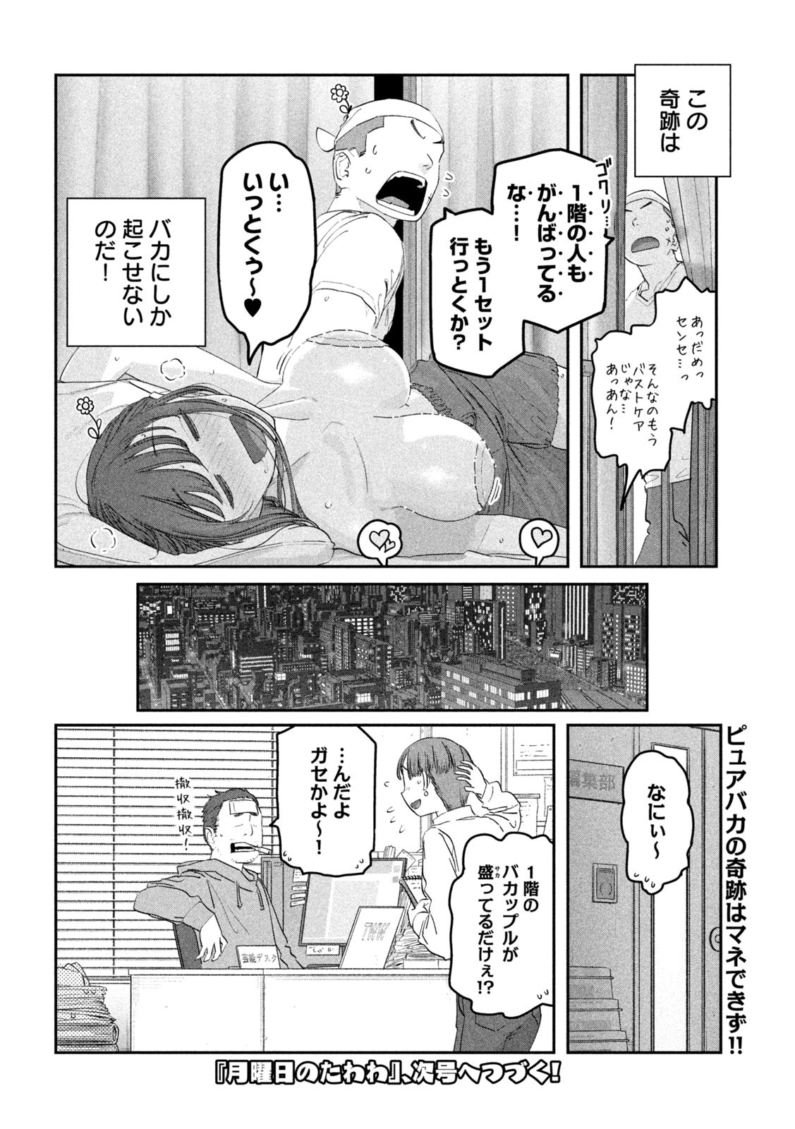 月曜日のたわわ - 第91話 - Page 12